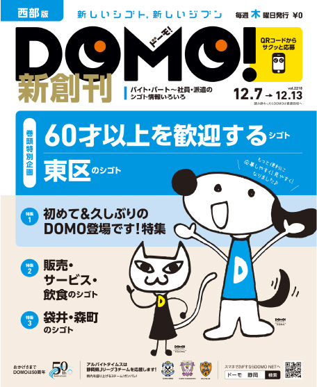 DOMO!新創刊の表紙